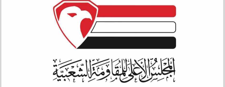  The Supreme Council of Yemeni Popular Resistance condemns the heinous Nuseirat massacre  