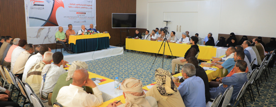  Resistance Forum Emphasizes Unity of Popular Resistance and National Forces in Confronting the Houthis  