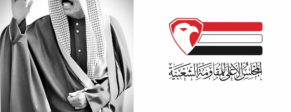   The Supreme Council  offers condolences on the passing of the Emir of the sisterly State of Kuwait  